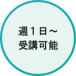 週1日 6ヶ月