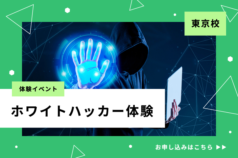 体験授業